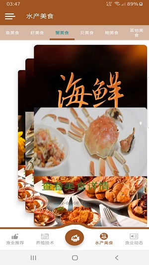 鱼虾蟹海货截图