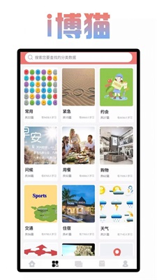 i博猫截图