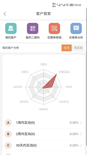 智惠车联截图