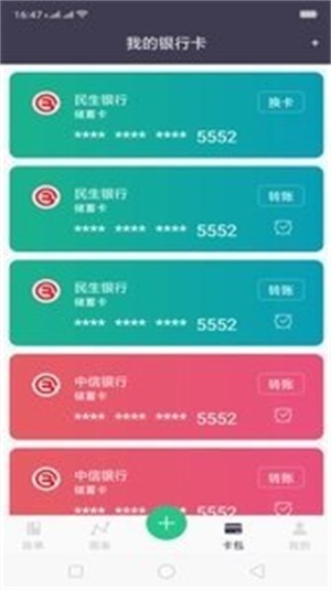 掌上账单管家