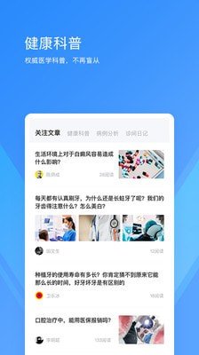 新浪健康app下载手机版-新浪健康免费版下载v1.0.0