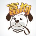 富狗app