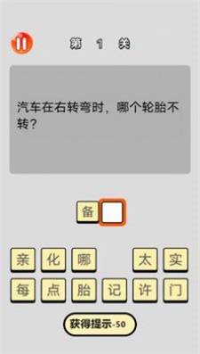 单机脑筋急转弯截图