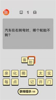 单机脑筋急转弯截图