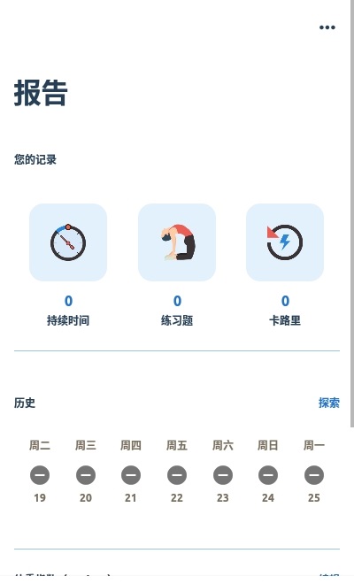 完美姿势身形校正截图