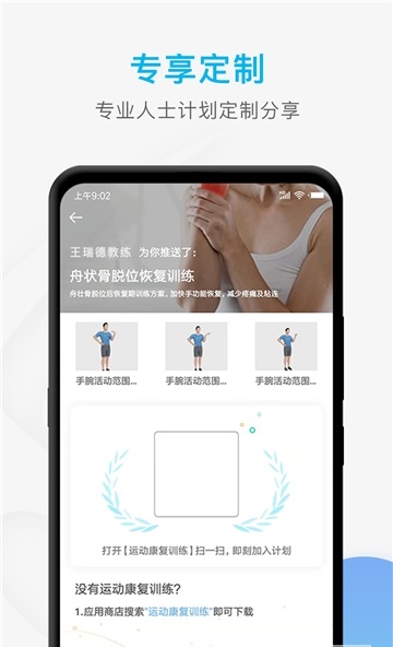运动康复训练截图