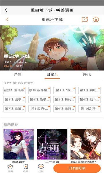 漫漫卤2app截图