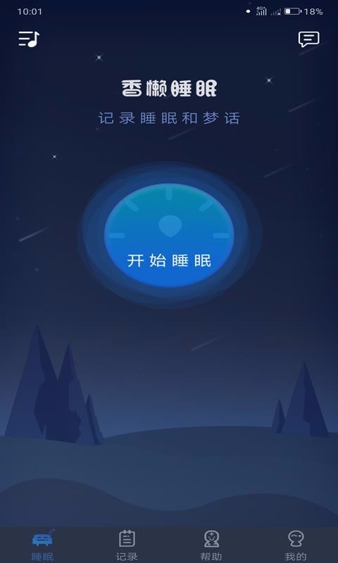 香懒睡眠