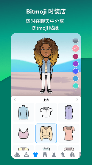 Bitmoji截图