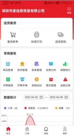 中农供应商管理系统截图