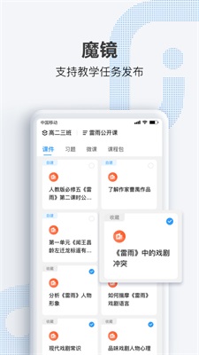 OK老师校园版截图