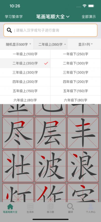 笔画笔顺大全