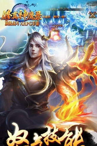 修真神魔录截图