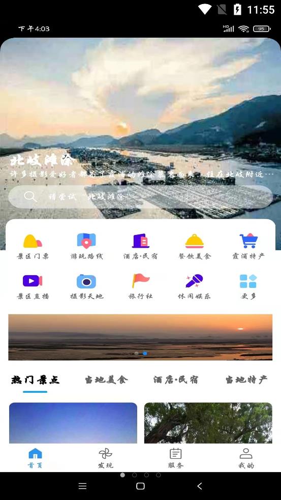 一机游霞浦截图