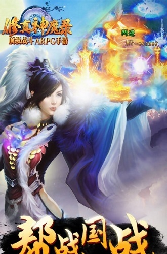 修真神魔录截图
