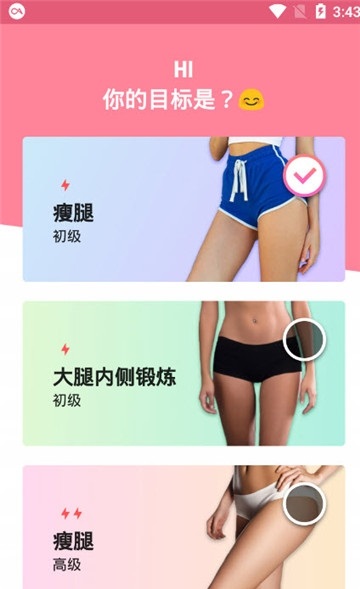 腿部锻炼截图