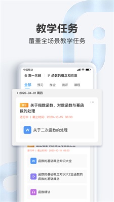 OK老师校园版截图