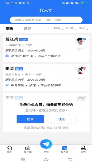 纳鑫人才招聘网截图