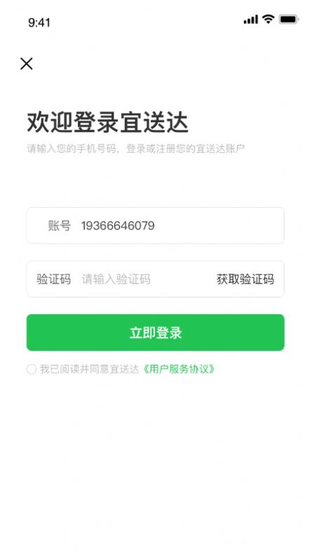 宜送达截图