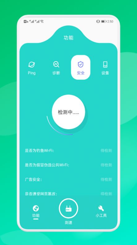 万能锁匙连接助手截图