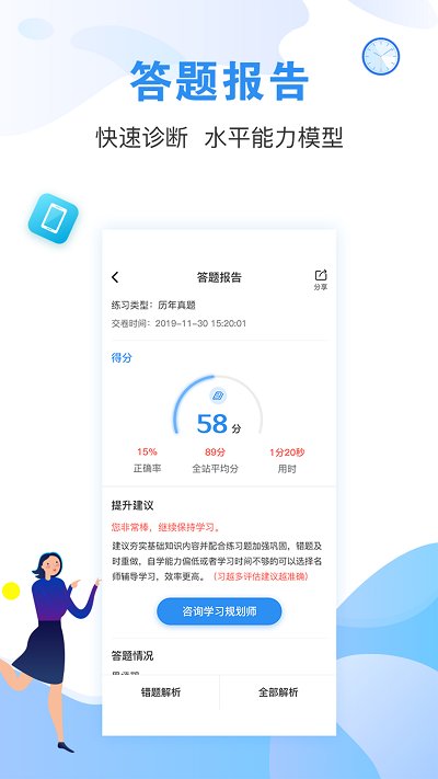 建造师题库通截图