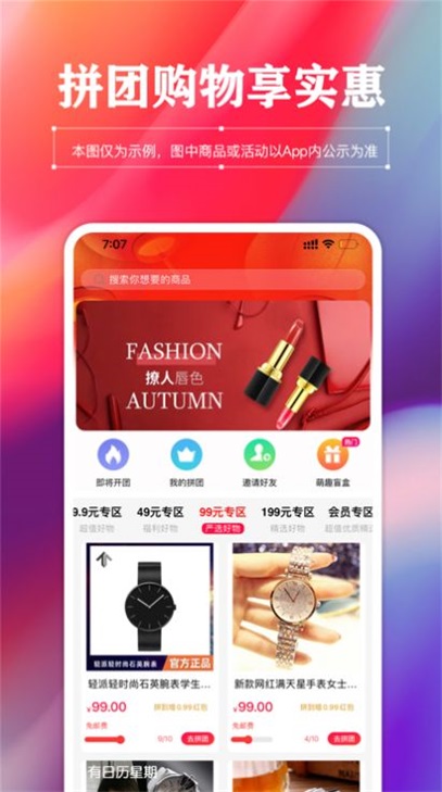 拼团吧截图
