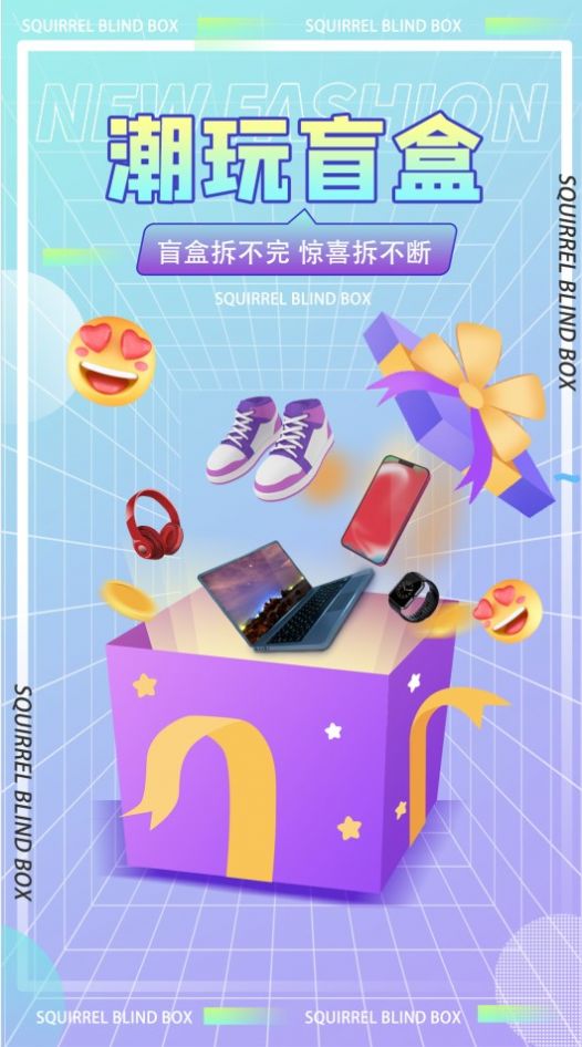 松鼠盒截图