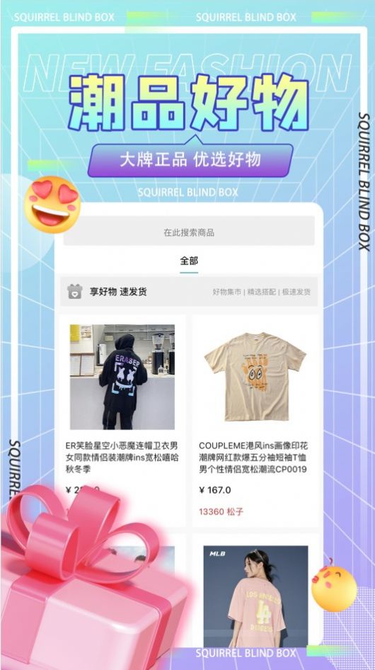 松鼠盒截图