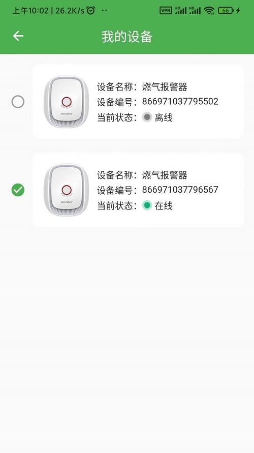 燃气接警截图