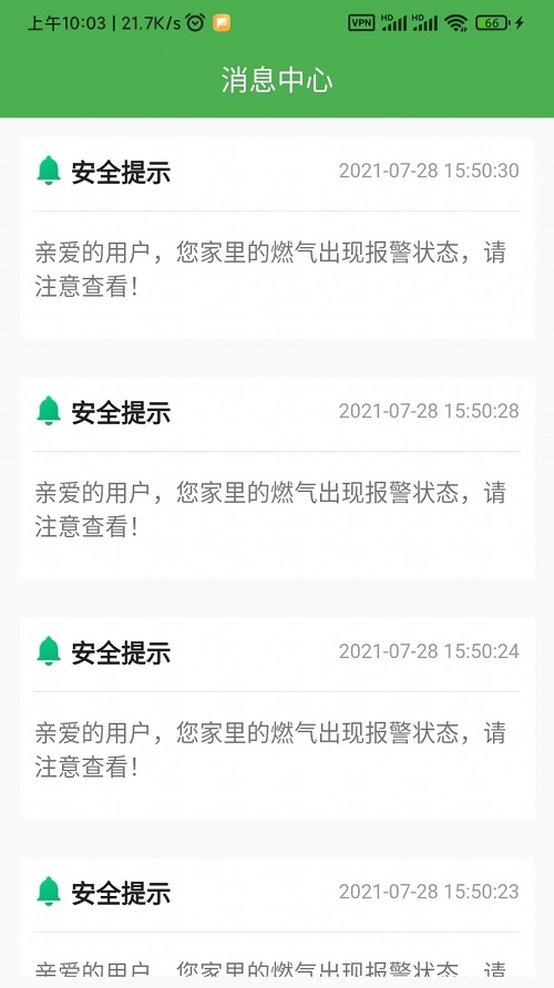 燃气接警截图