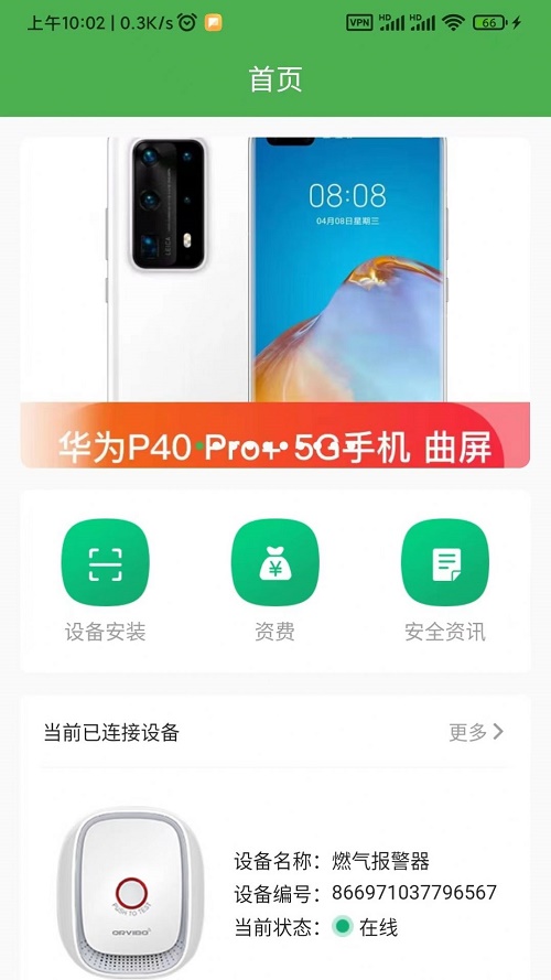 燃气接警截图