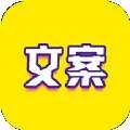 文案迷