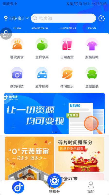 鱼小兜截图