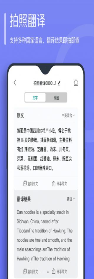 万能文字识别截图