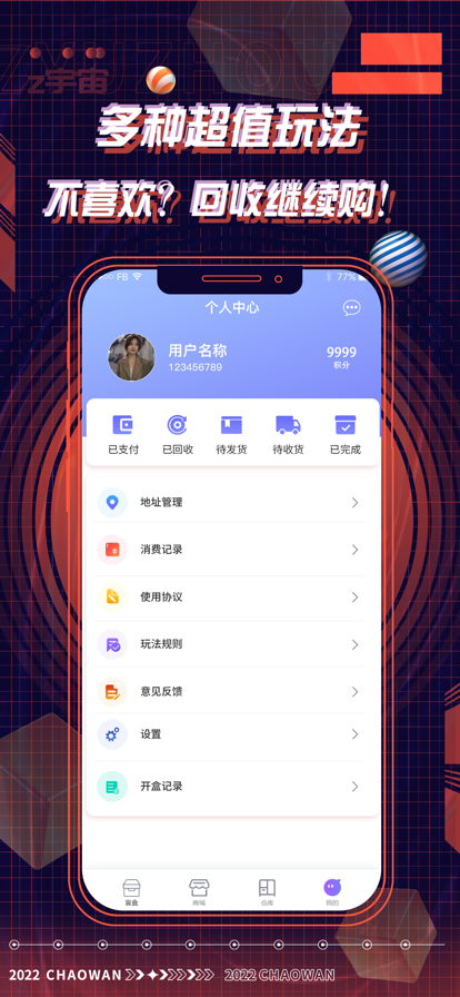 多玩星球截图