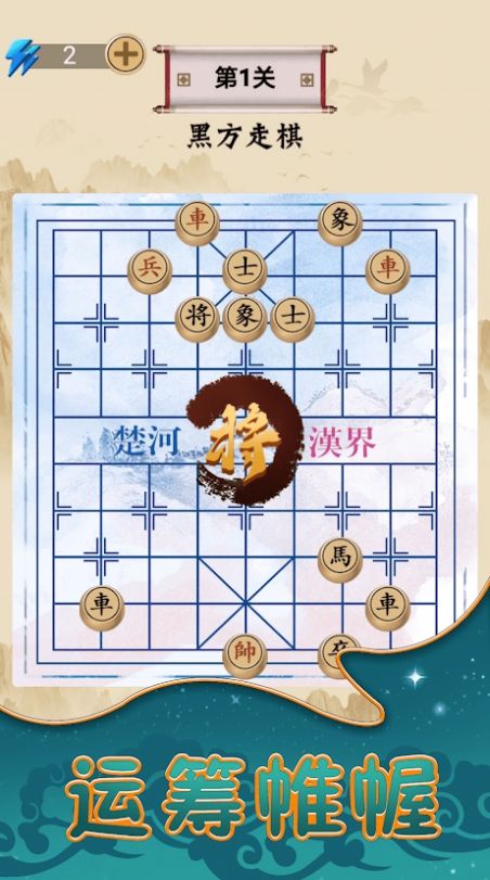 象棋乐园截图