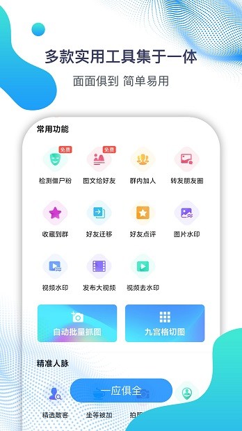 微微营销截图