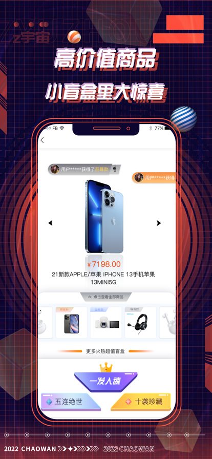 多玩星球截图