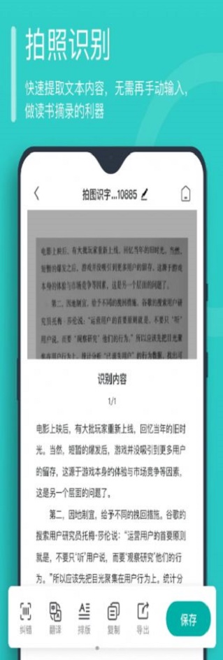 万能文字识别截图