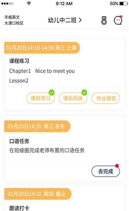 全景未来校学生端