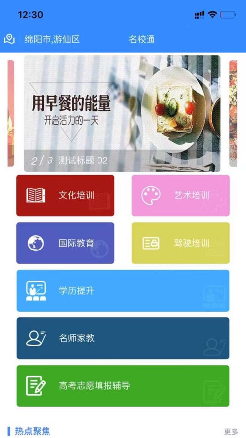 名校通截图