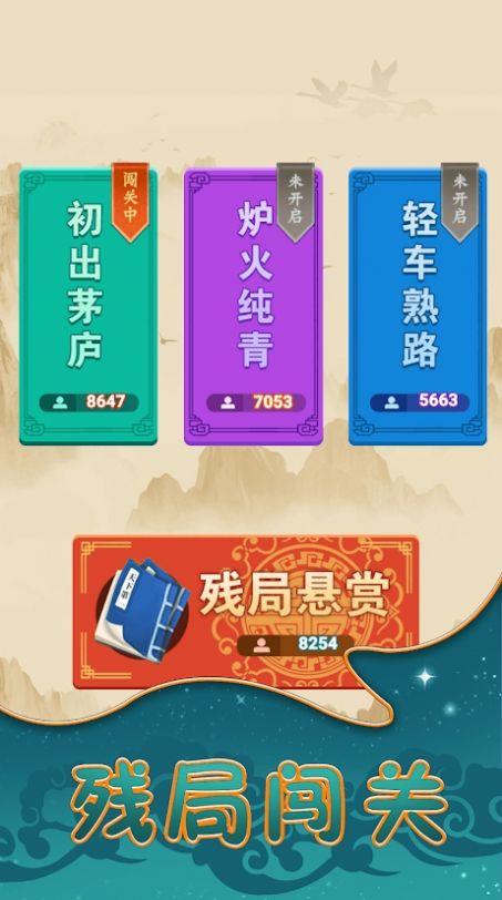 象棋乐园截图