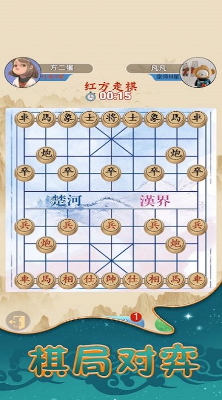 象棋乐园截图