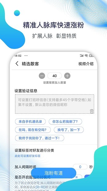 微微营销截图