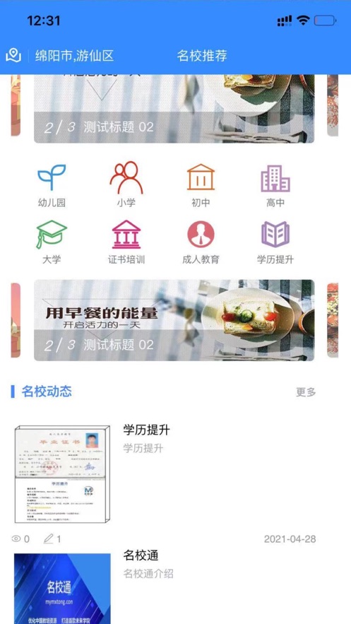 名校通截图