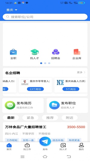 纳鑫人才招聘网截图