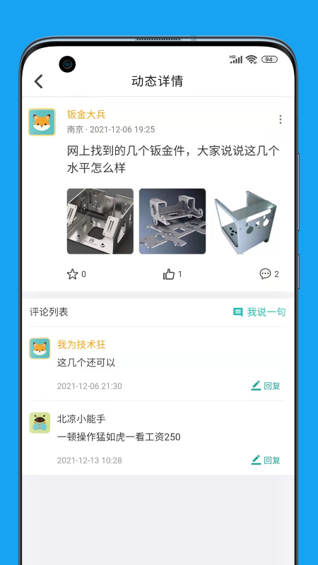 钣金圈app