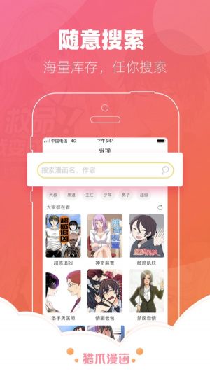 韩漫社app截图