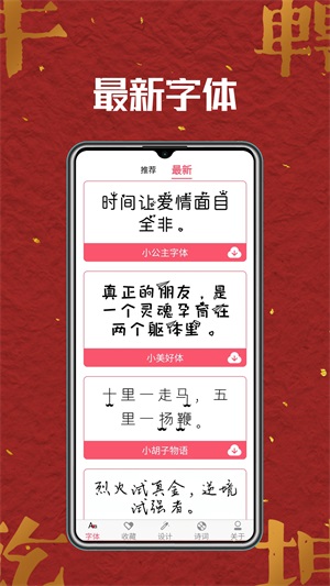 字体美美截图