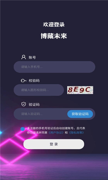 博藏未来截图